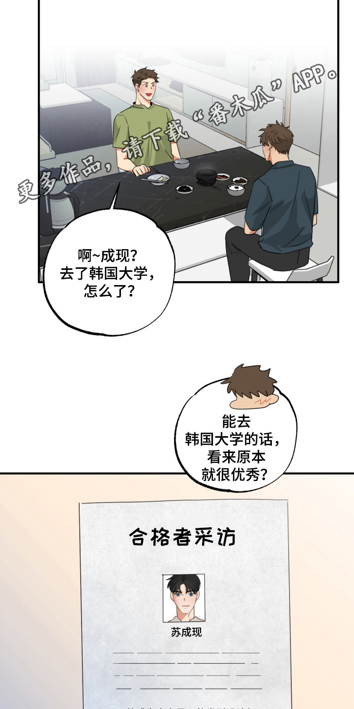 偷心发型师漫画,第14话2图