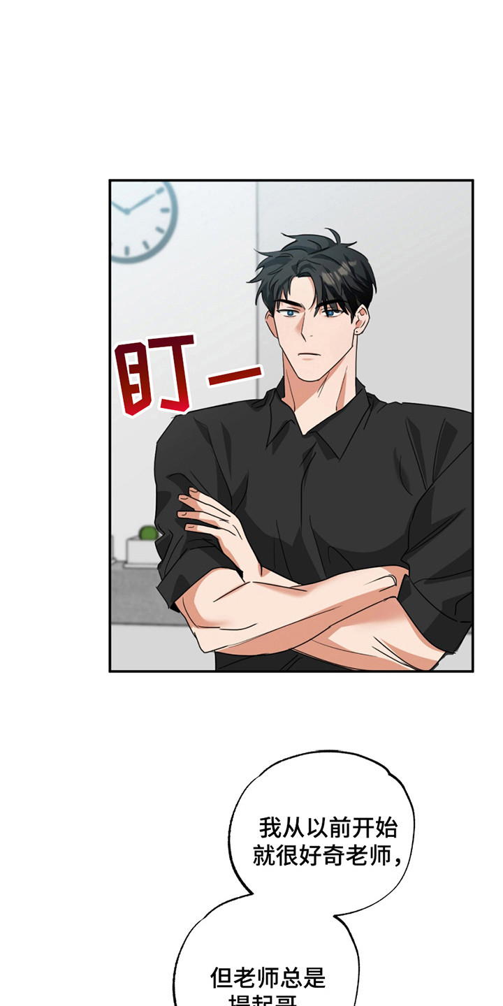 偷心发型师漫画,第11话1图