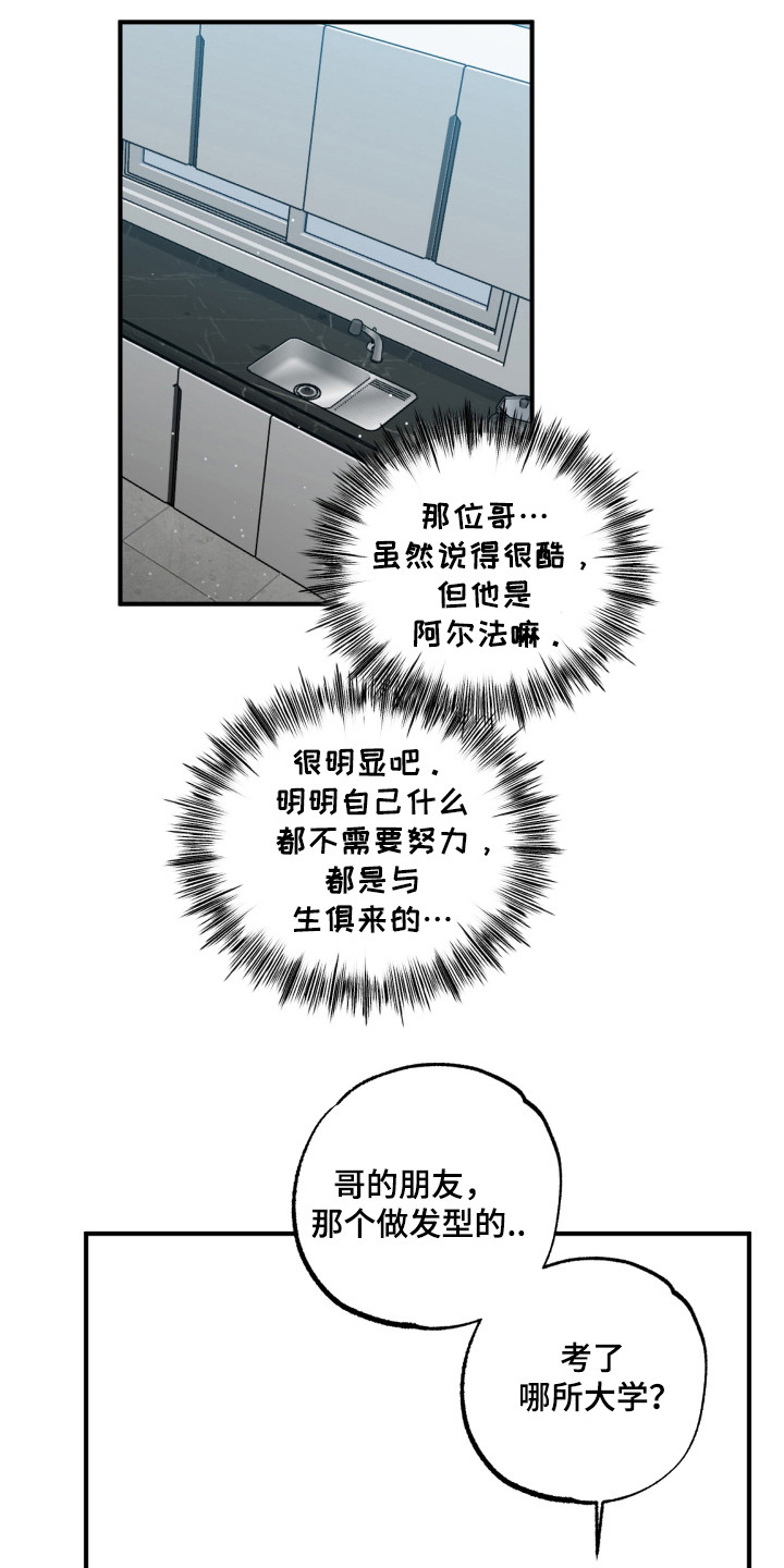 偷心发型师漫画,第14话1图
