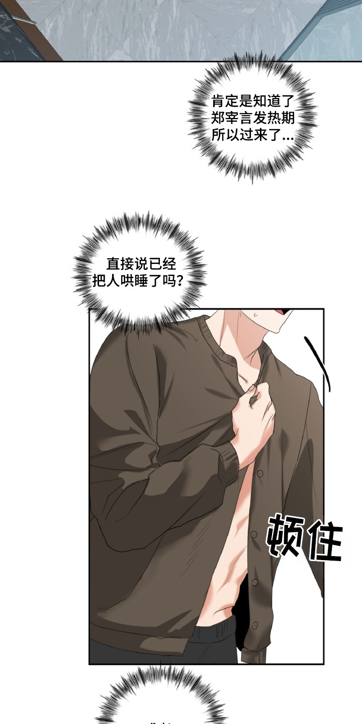 偷心发型师漫画,第30话2图