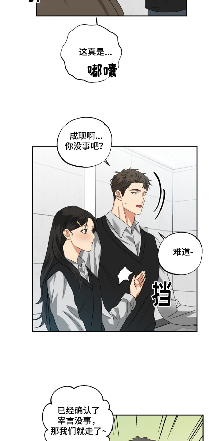 偷心发型师漫画,第31话2图