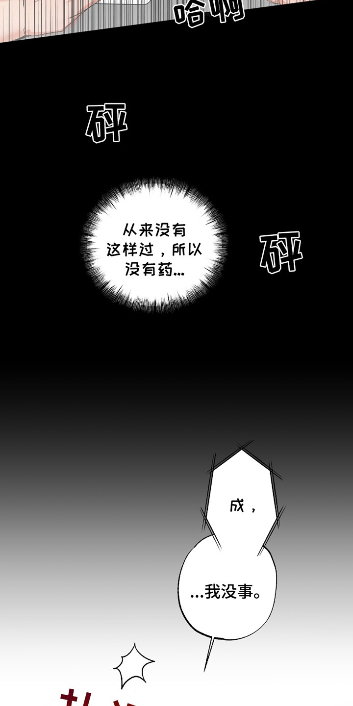 偷心发型师漫画,第6话2图