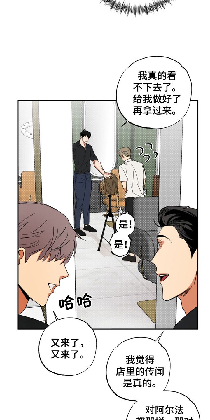偷心发型师漫画,第1话1图