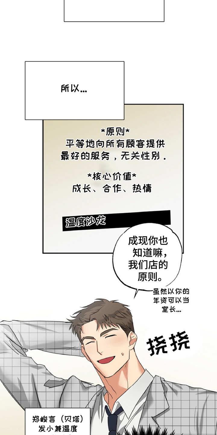 偷心发型师漫画,第1话1图