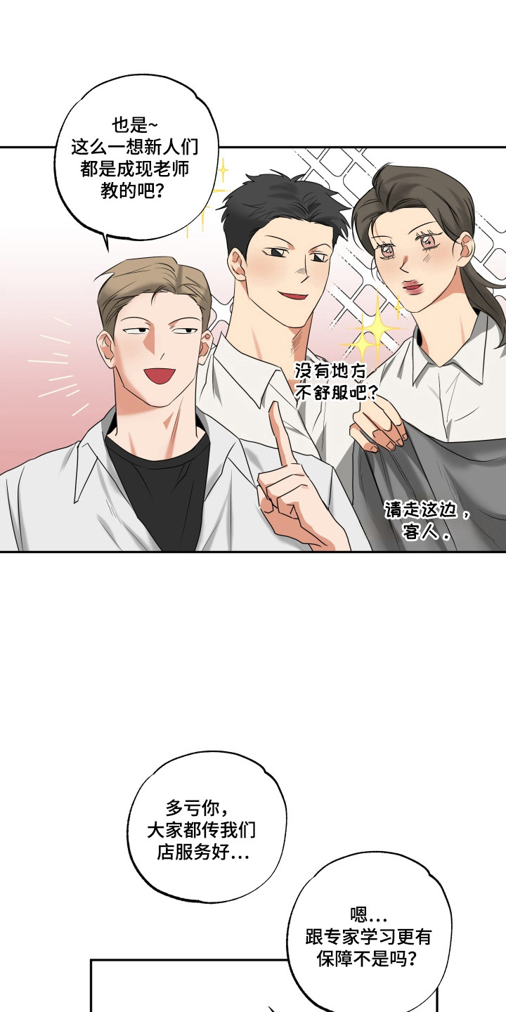 偷心发型师漫画,第34话1图