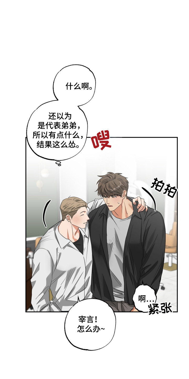 偷心发型师漫画,第37话1图