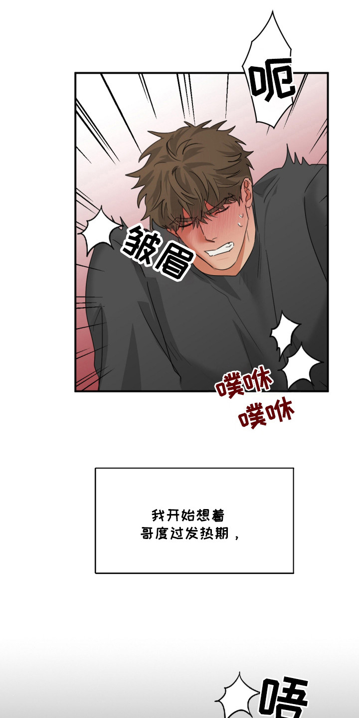 偷心发型师漫画,第15话1图