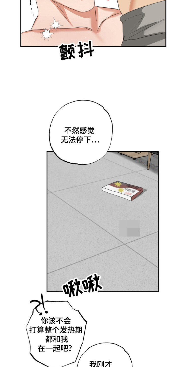 偷心发型师漫画,第29话1图