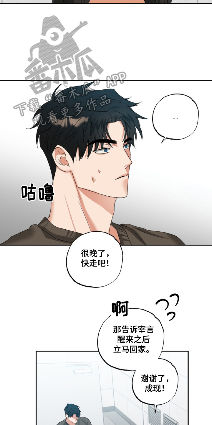 偷心发型师漫画,第31话2图