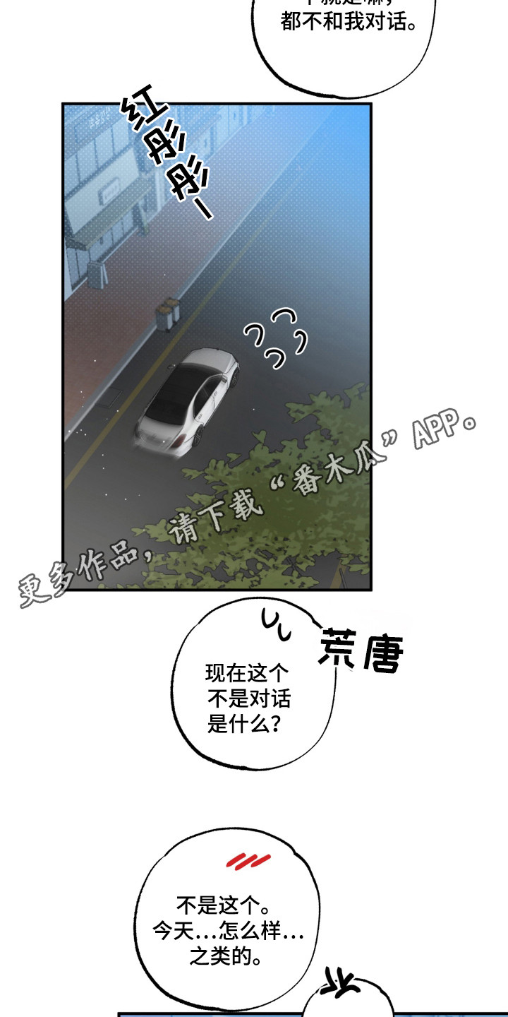 偷心发型师漫画,第17话2图