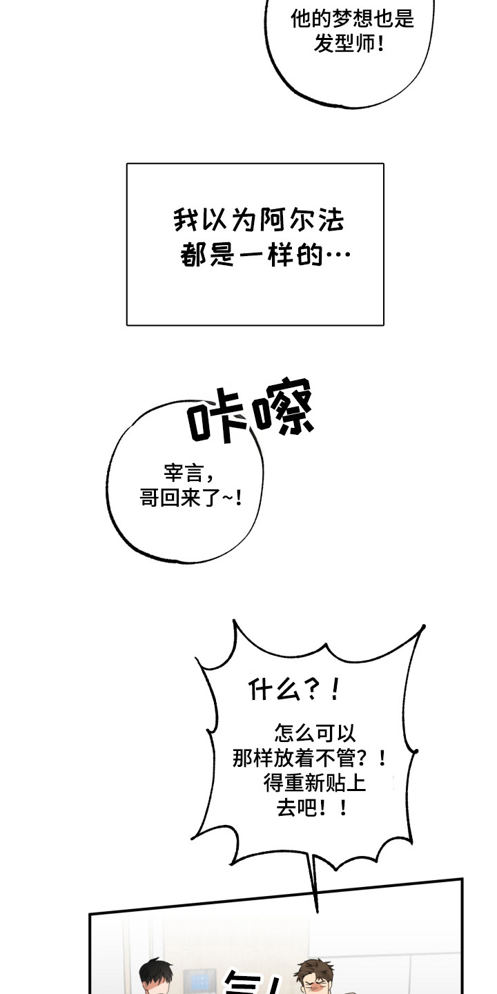 偷心发型师漫画,第13话2图