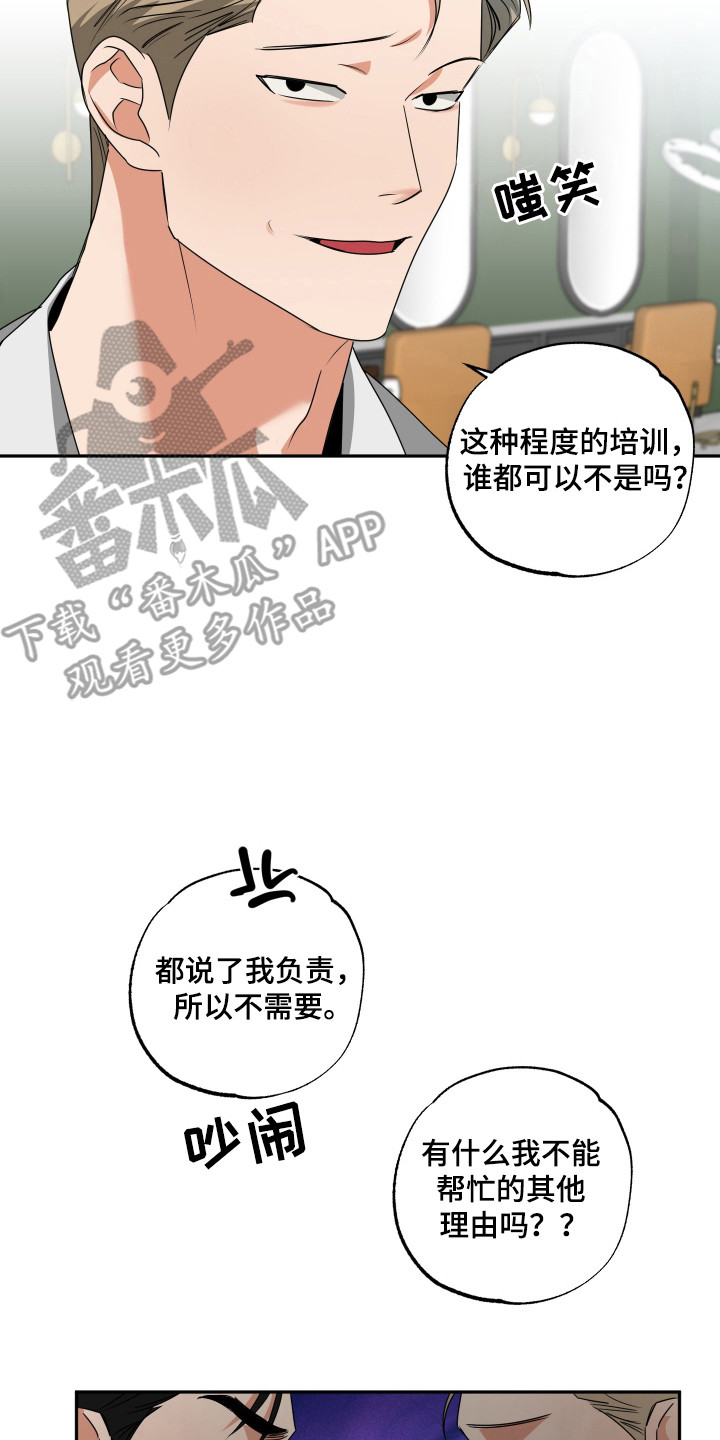 偷心发型师漫画,第37话2图