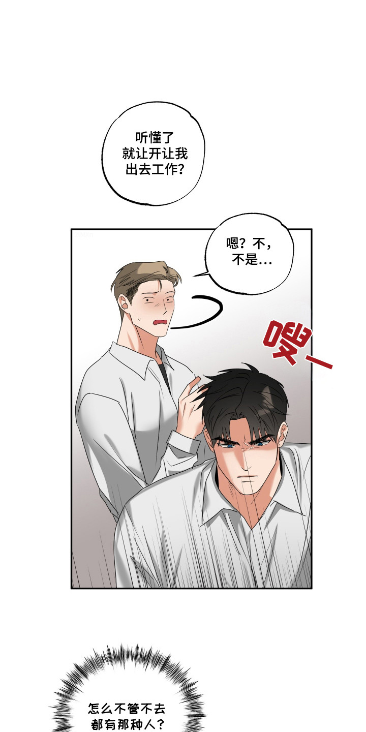 偷心发型师漫画,第33话2图