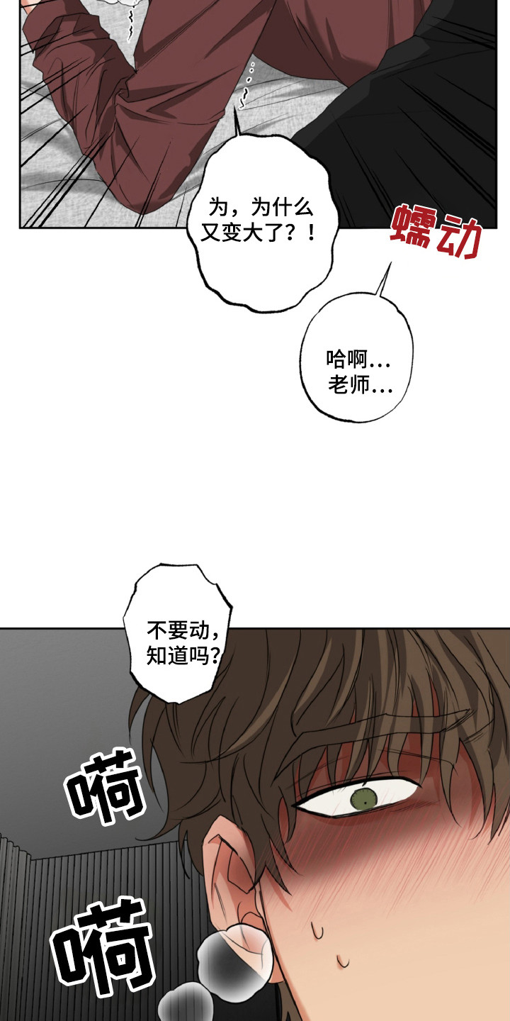 偷心发型师漫画,第27话1图