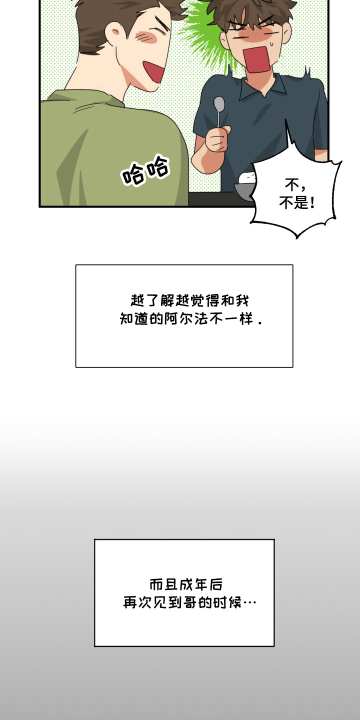 偷心发型师漫画,第14话2图