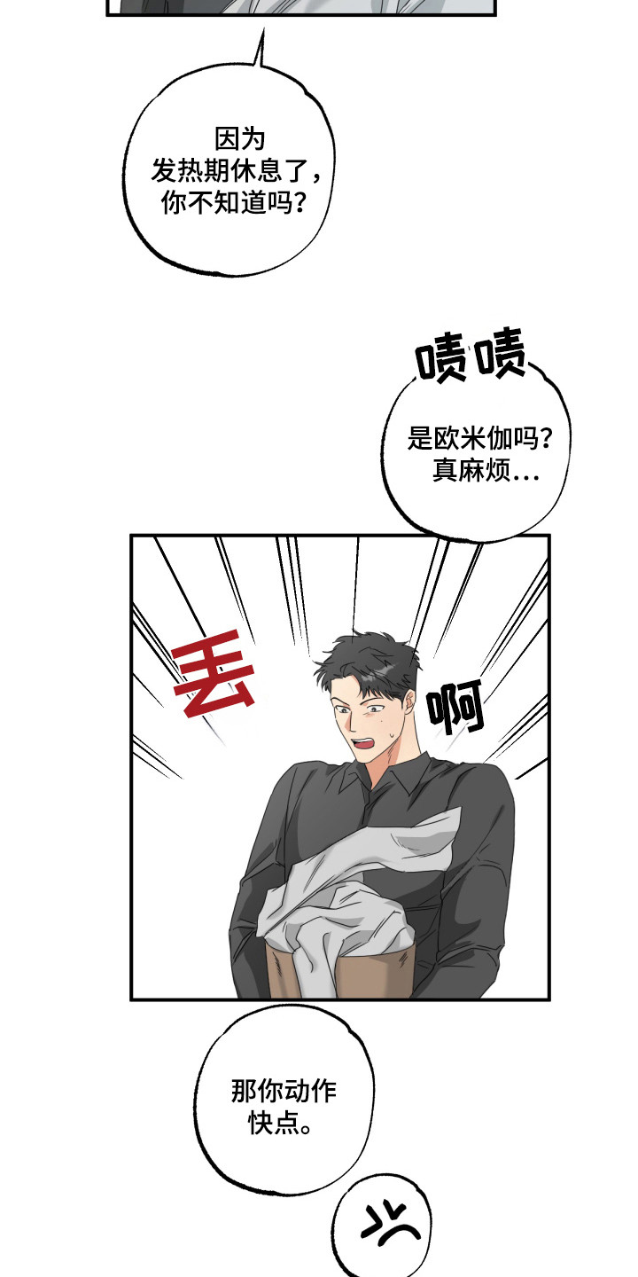 偷心发型师漫画,第20话2图