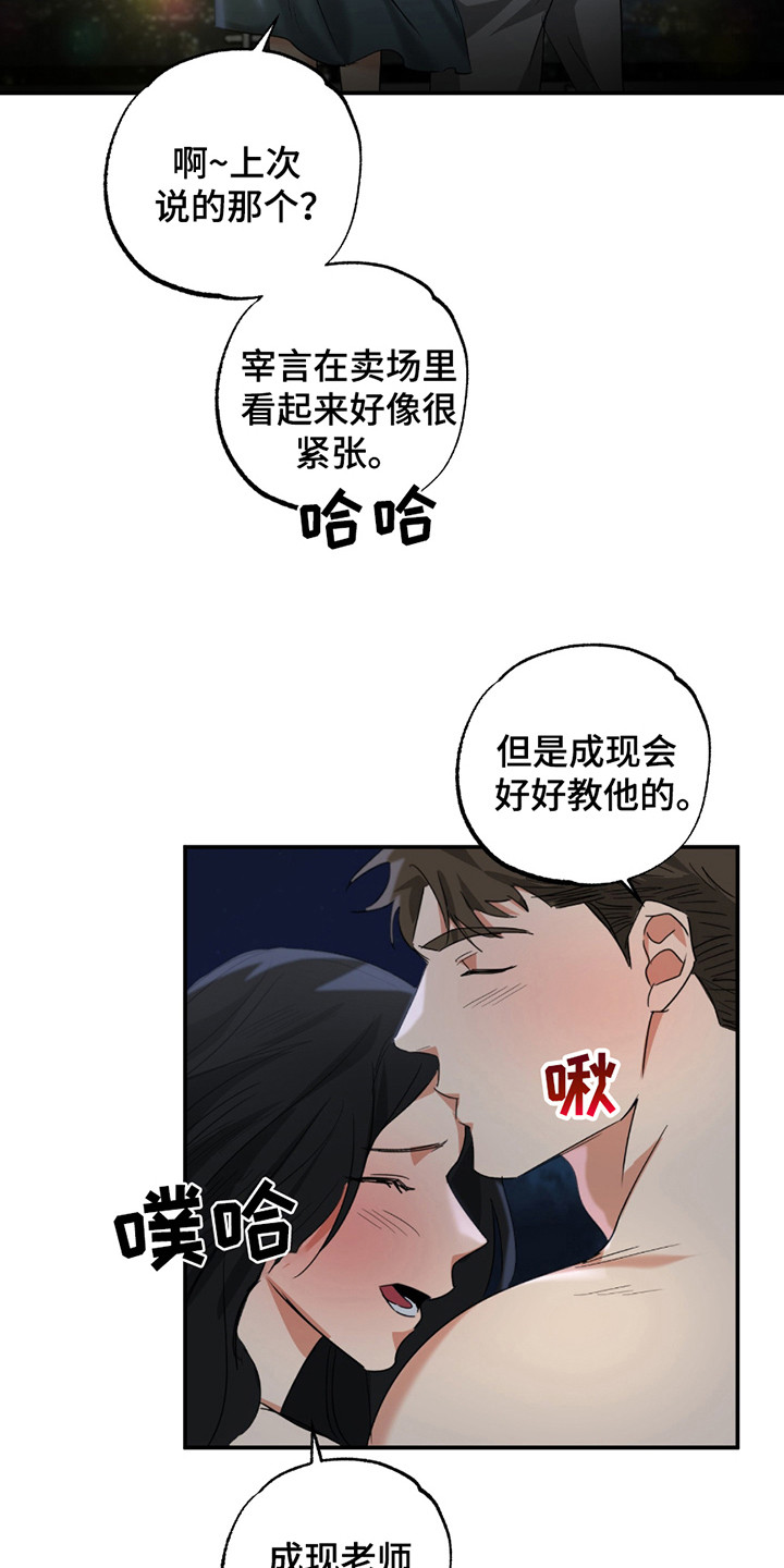 偷心发型师漫画,第12话1图