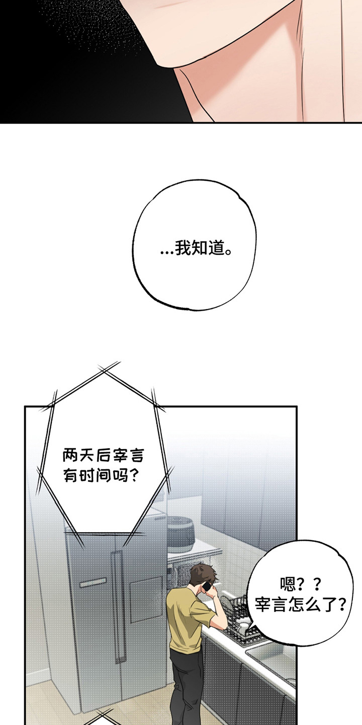 偷心发型师漫画,第9话2图