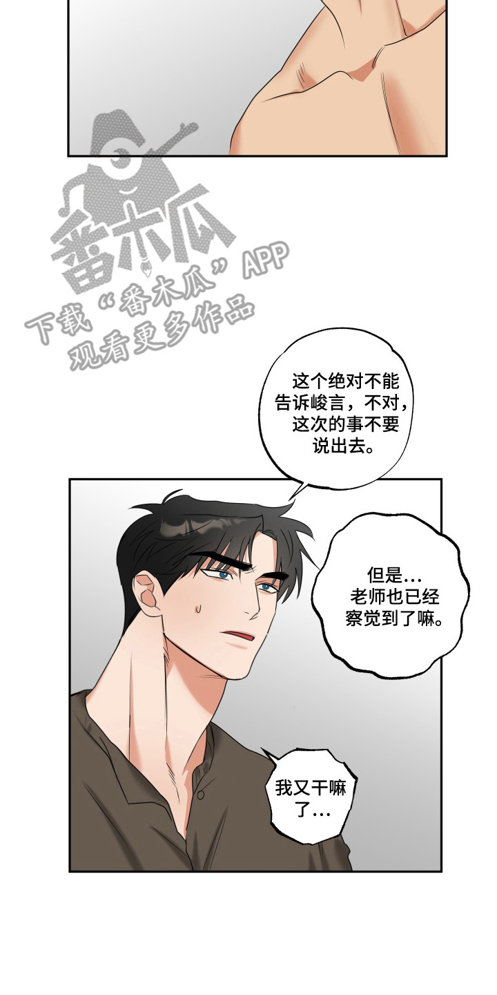 偷心发型师漫画,第32话2图