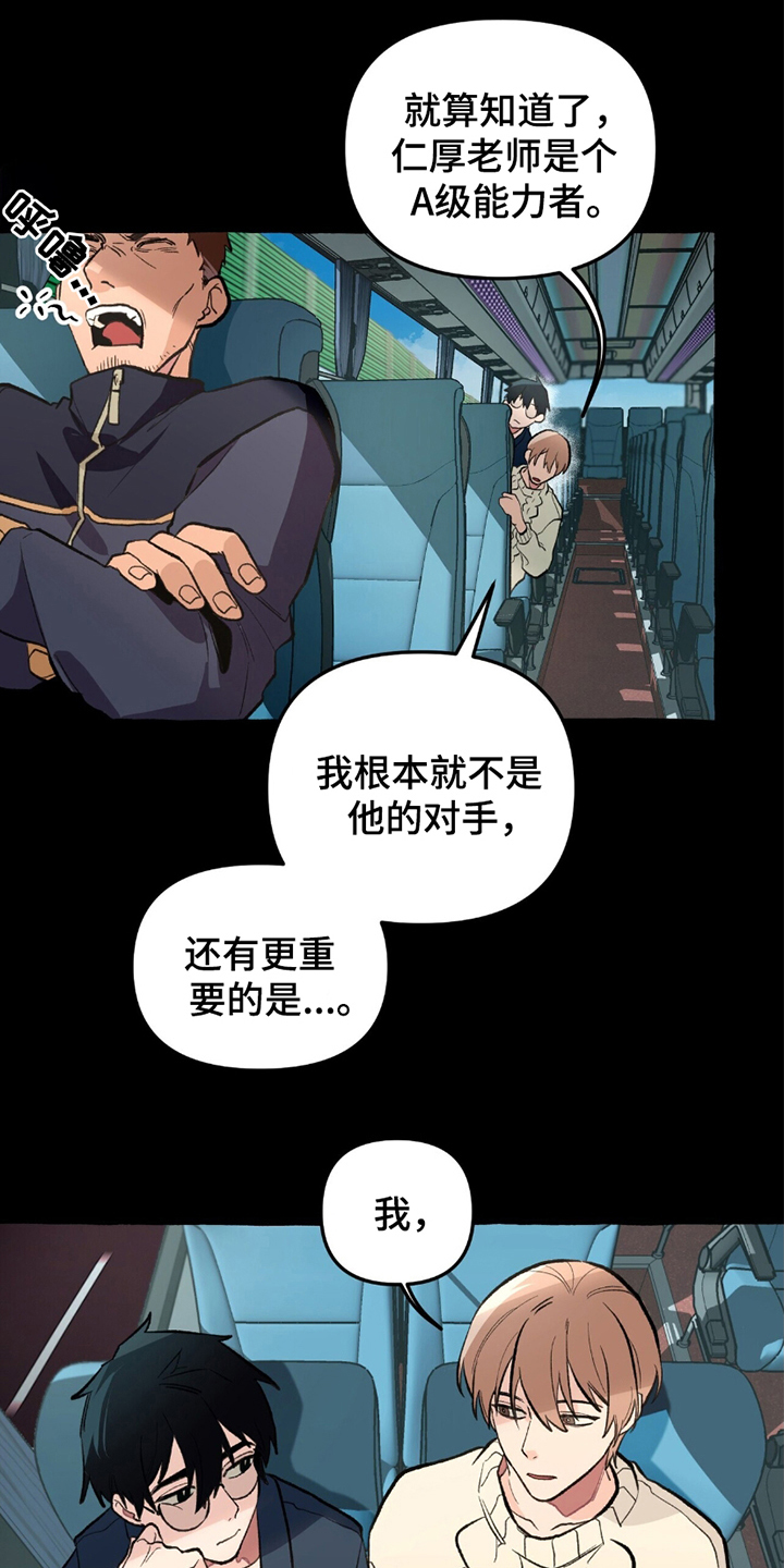 噩梦成真漫画,第7话1图