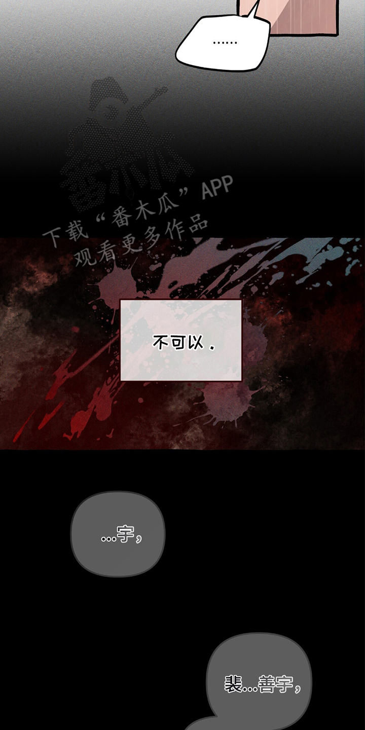 噩梦和恶梦的区别漫画,第18话2图