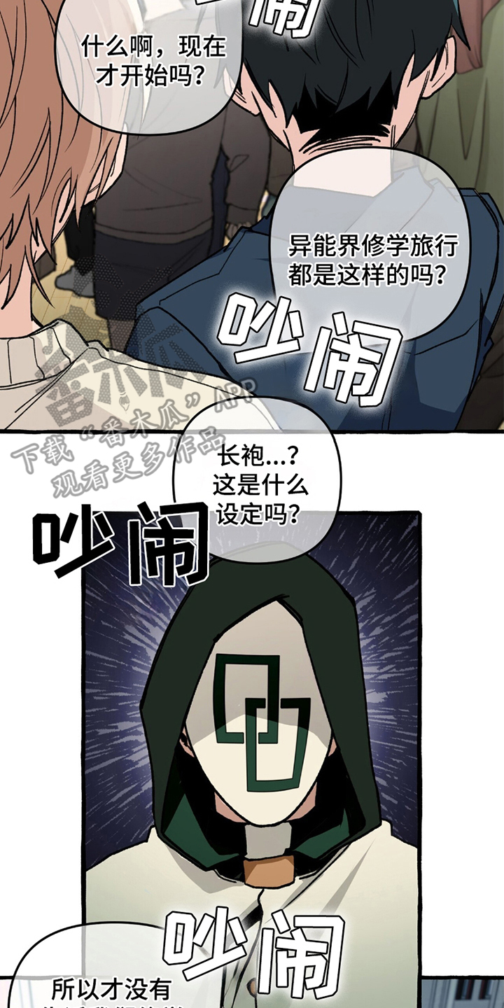 噩梦惊袭漫画,第8话2图