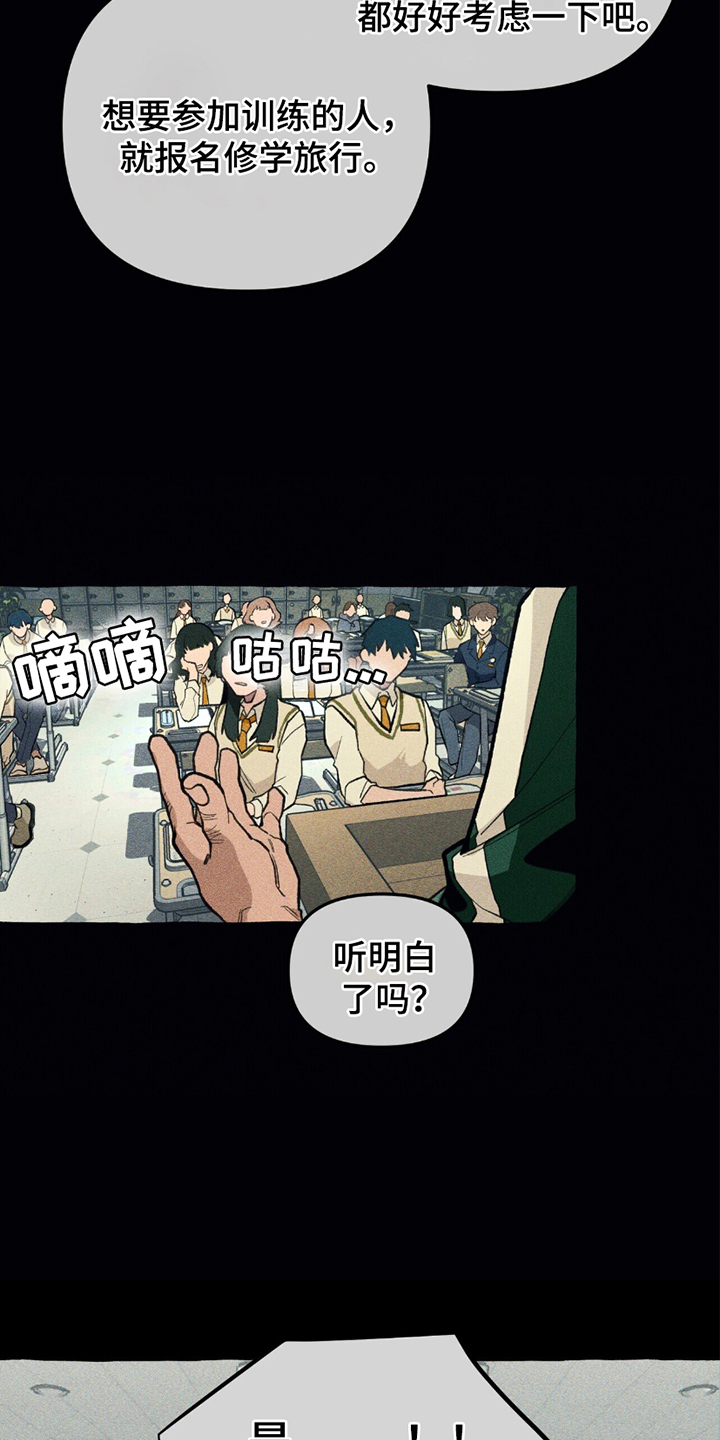 噩梦旅程在线观看漫画,第5话1图