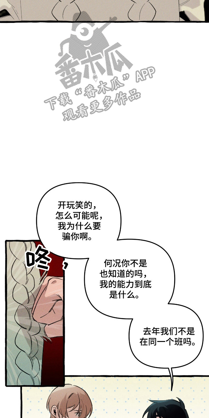 噩耗漫画,第29话2图