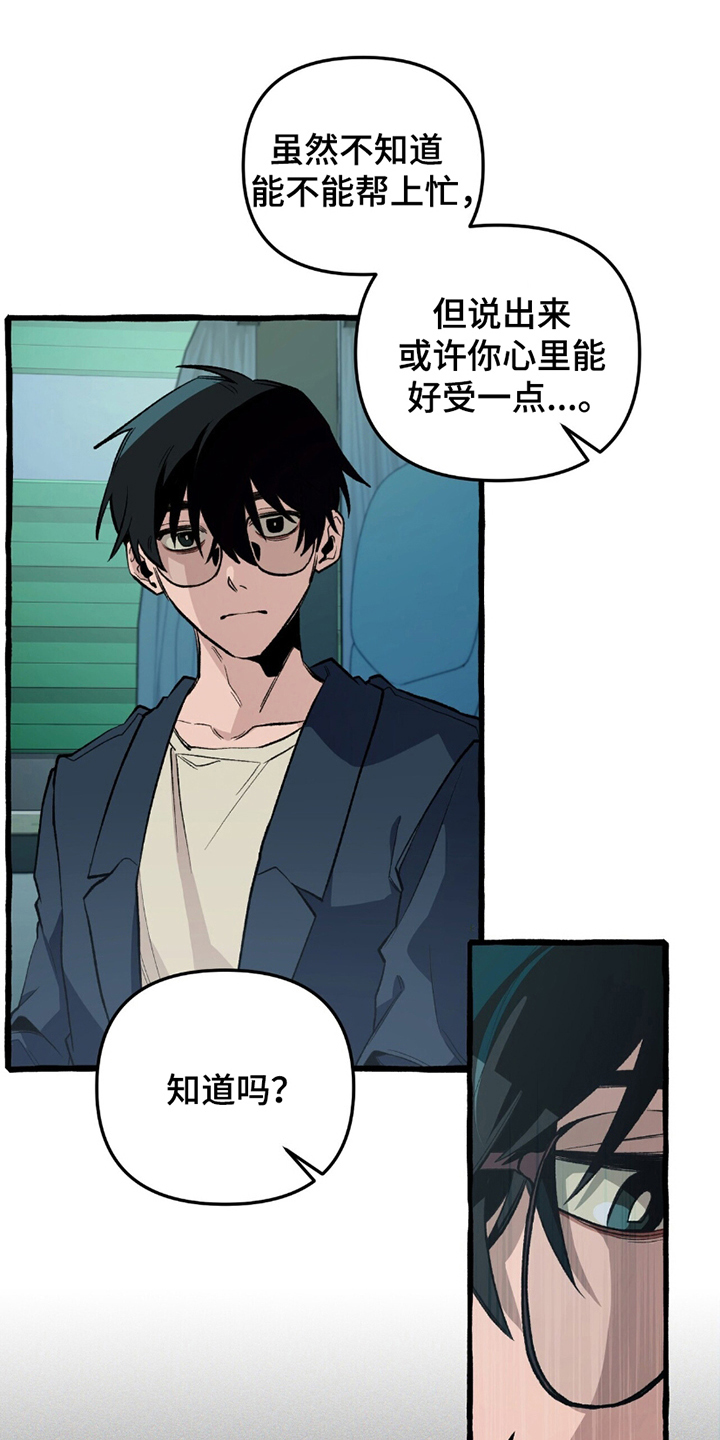 噩梦和恶梦的区别漫画,第18话1图