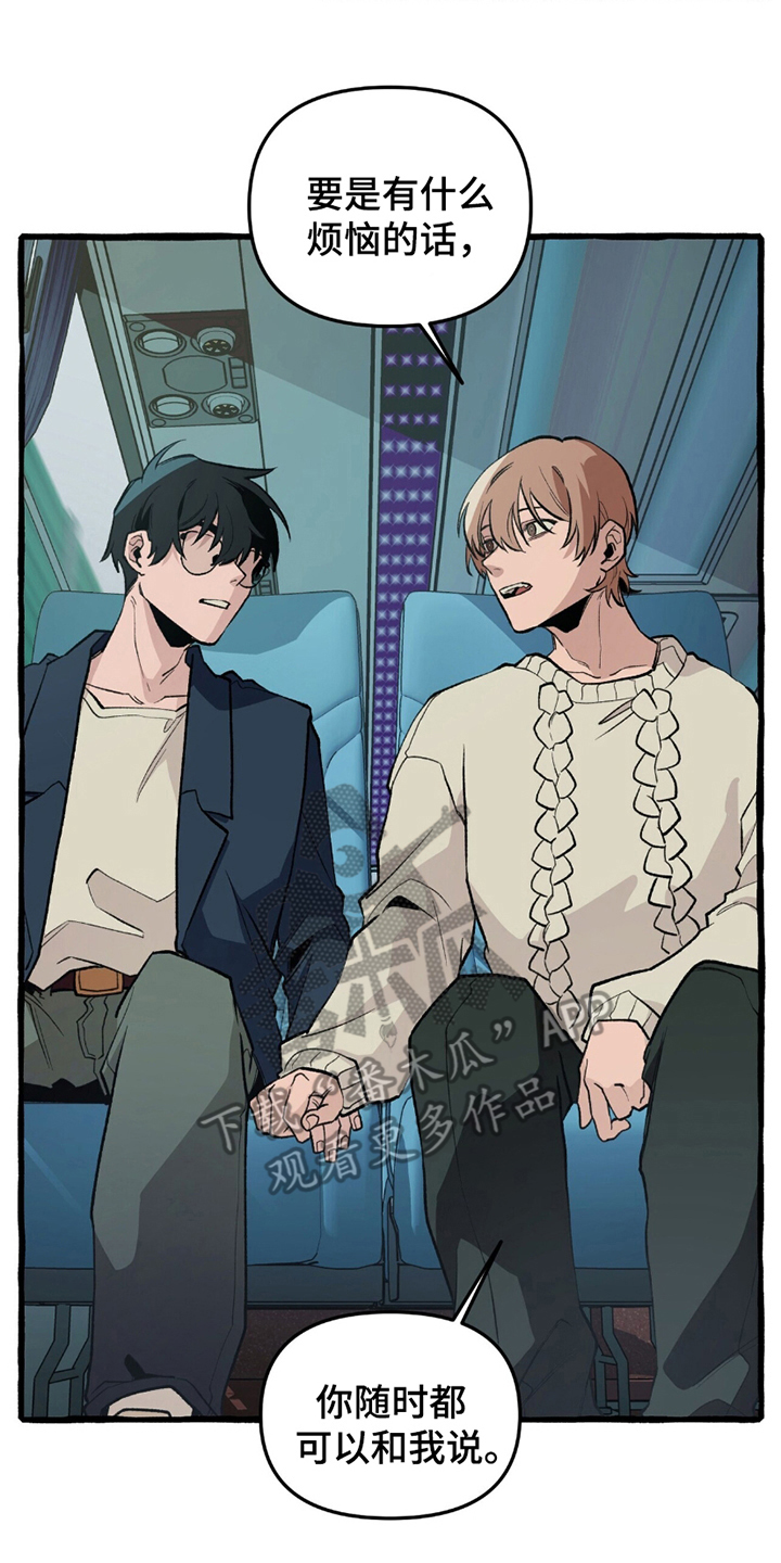 噩梦和恶梦的区别漫画,第18话2图