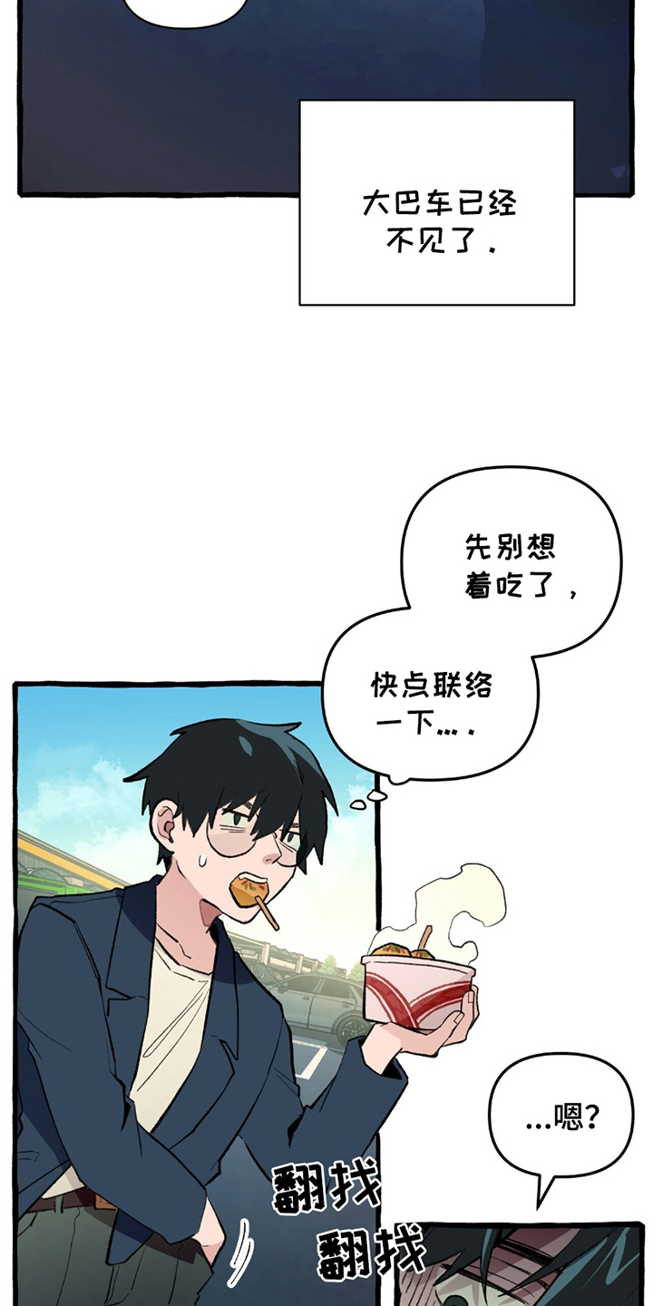 噩梦旅途全集漫画,第1话1图