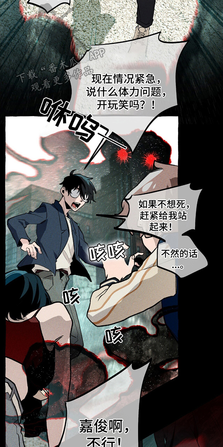 噩梦成真漫画,第17话2图