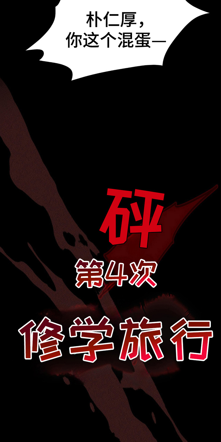 噩耗漫画,第19话1图