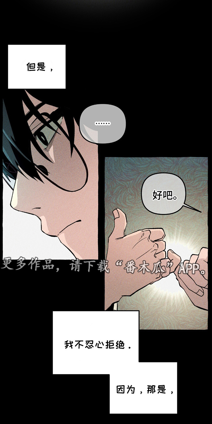 噩梦旅途全集漫画,第14话2图