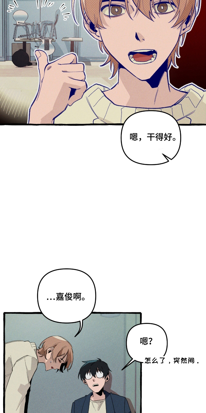 噩梦大叔漫画,第26话2图