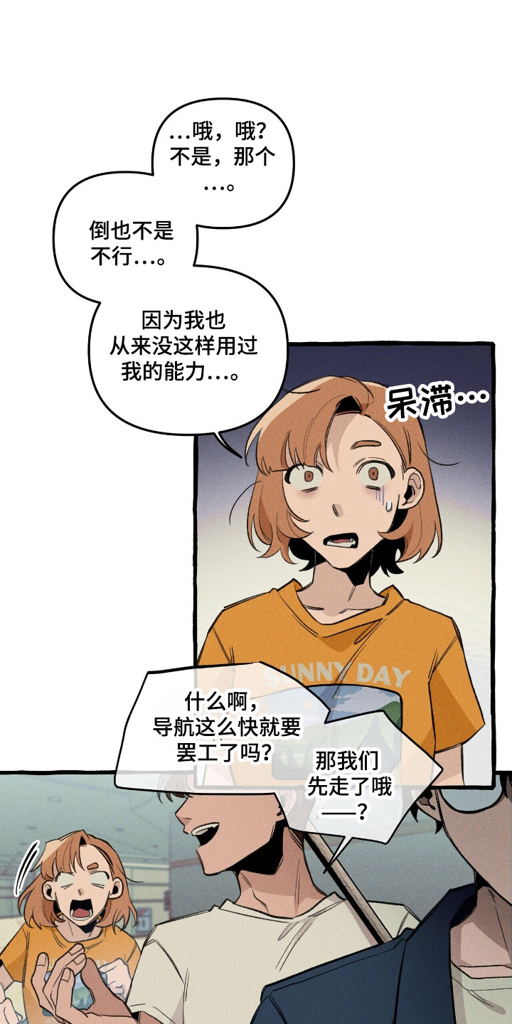 噩梦旅程 玄月孤星漫画,第29话1图