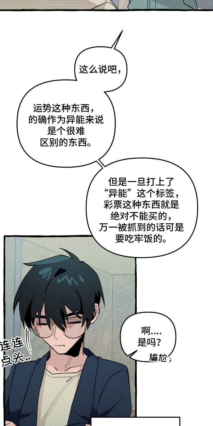 噩耗漫画,第28话2图