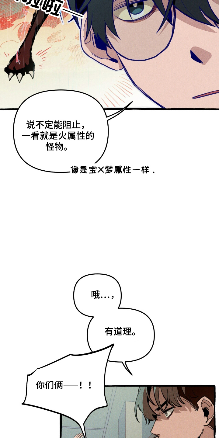 噩梦大叔漫画,第26话2图