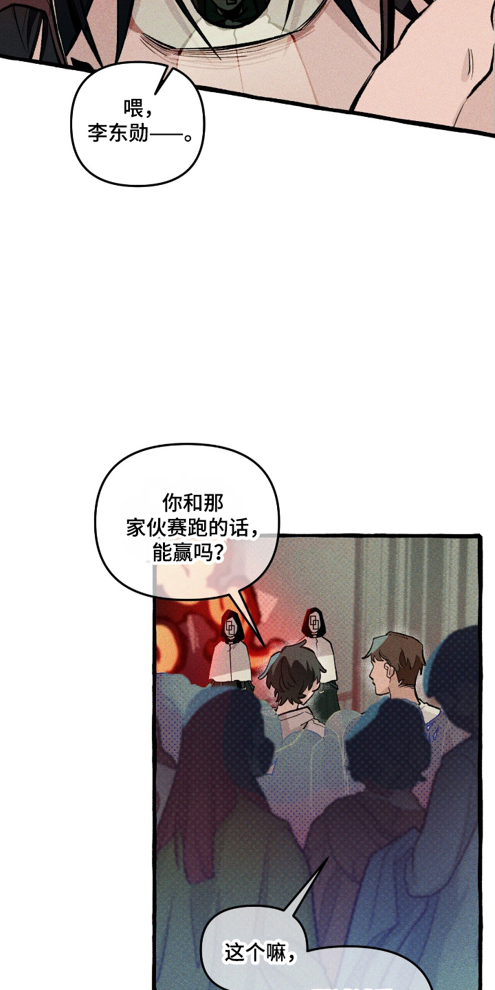 噩梦工厂2电影国语版漫画,第23话2图