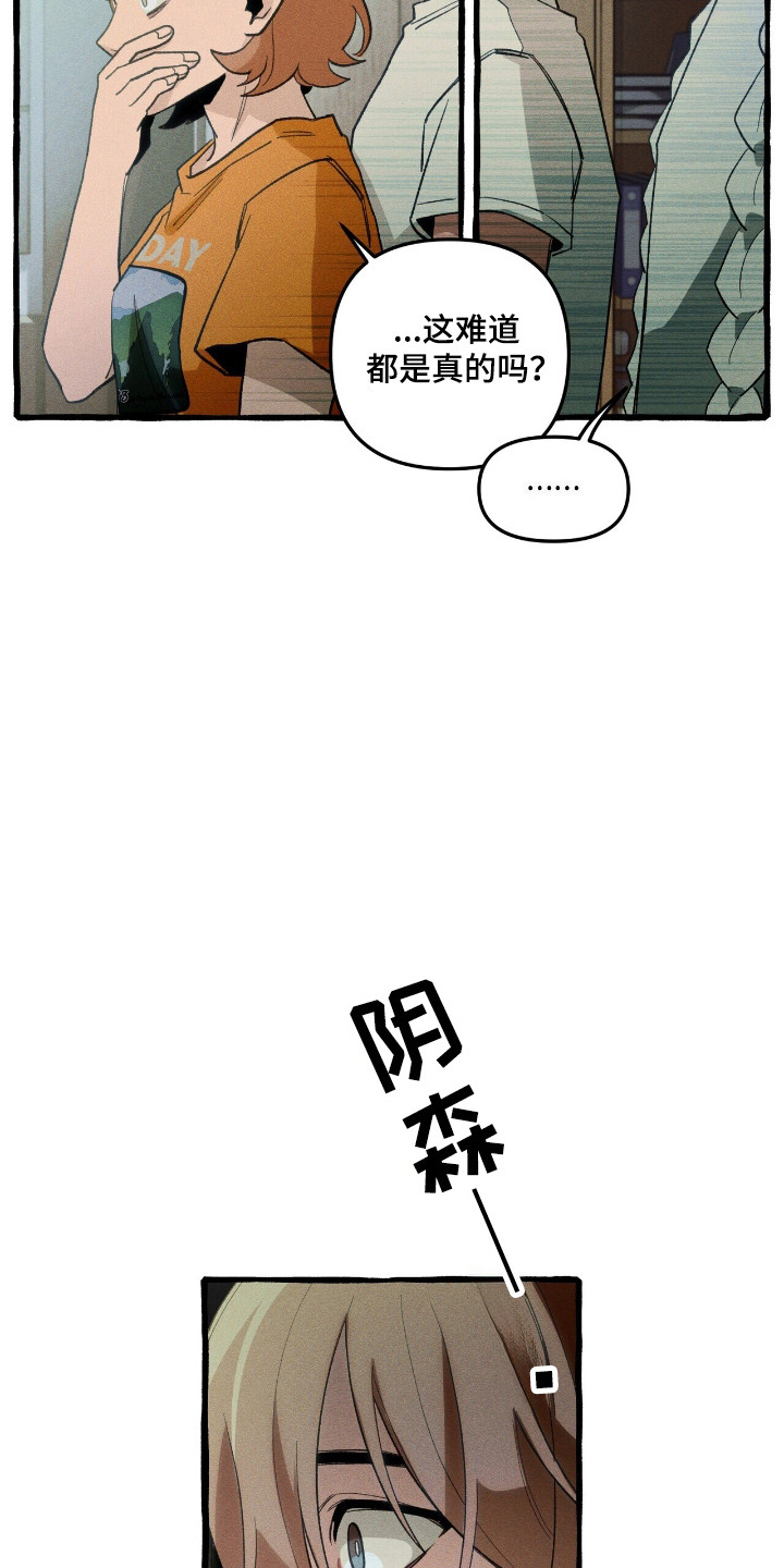 噩耗漫画,第33话2图