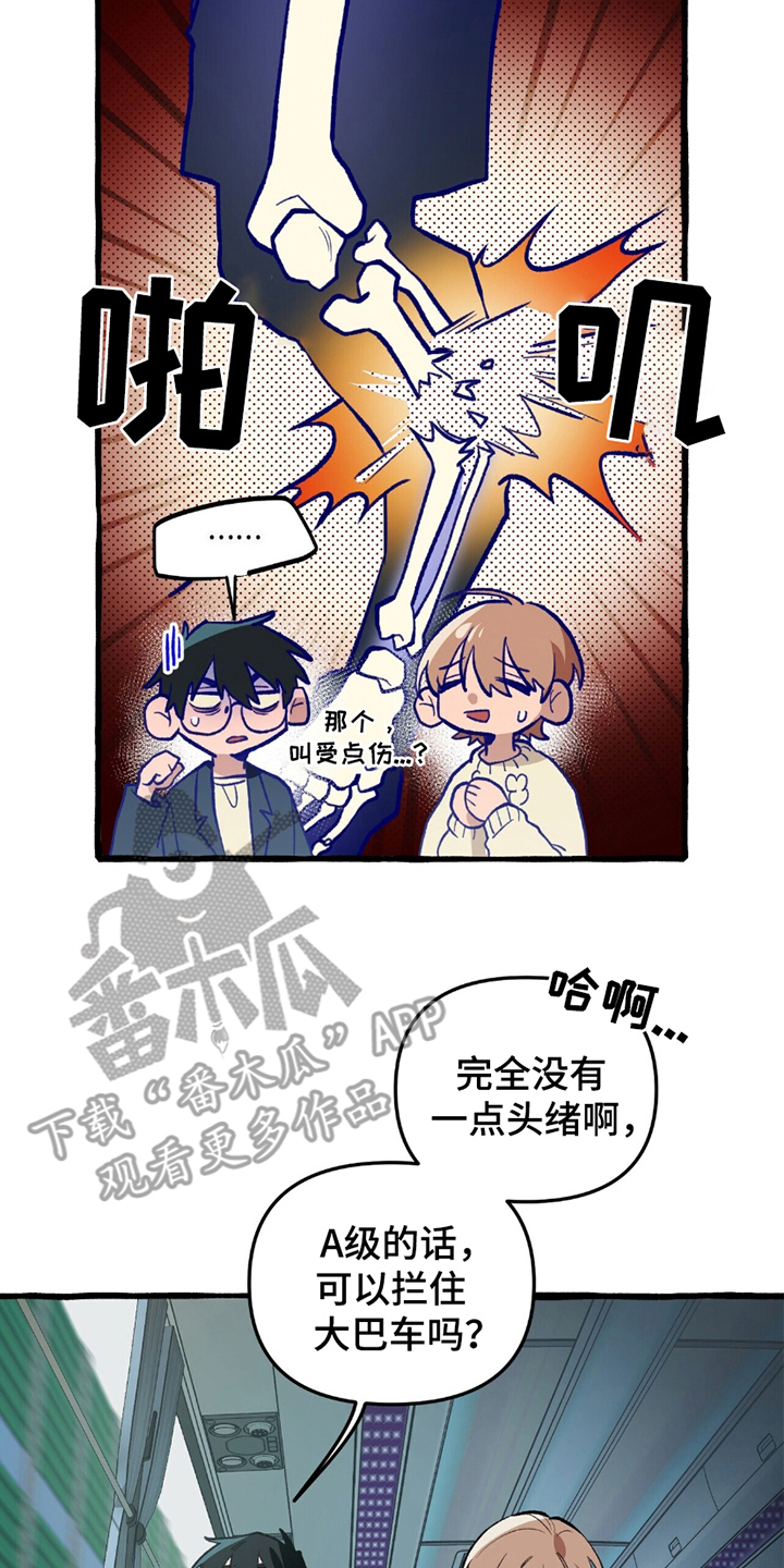 噩梦和恶梦的区别漫画,第18话2图
