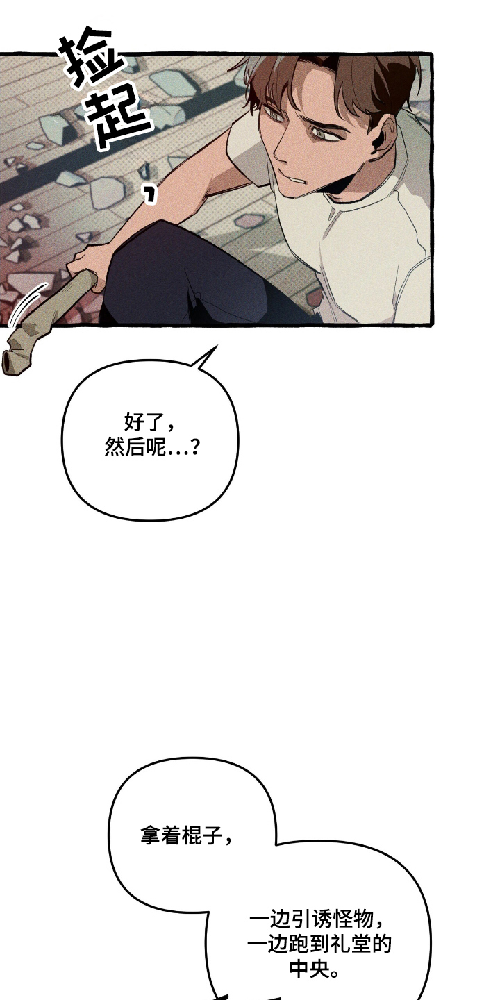 噩耗漫画,第24话1图