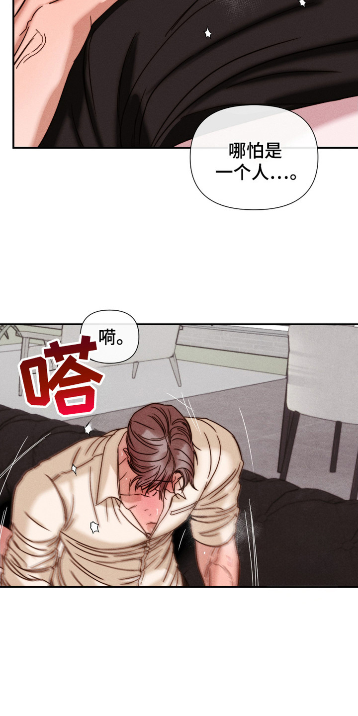 两份爱烟雾雕塑漫画,第11话2图