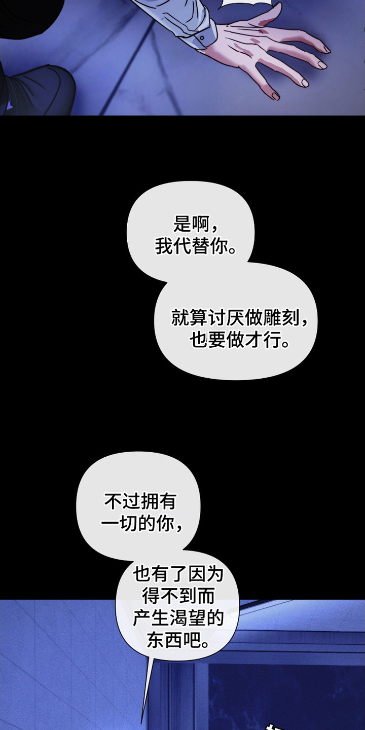 两份爱烟雾雕塑漫画,第9话1图