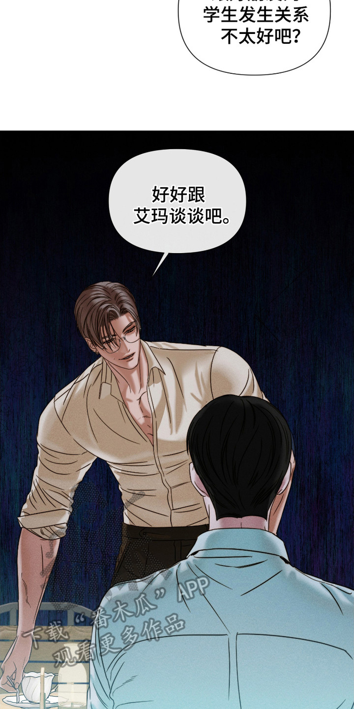 两份爱烟雾雕塑漫画,第4话2图