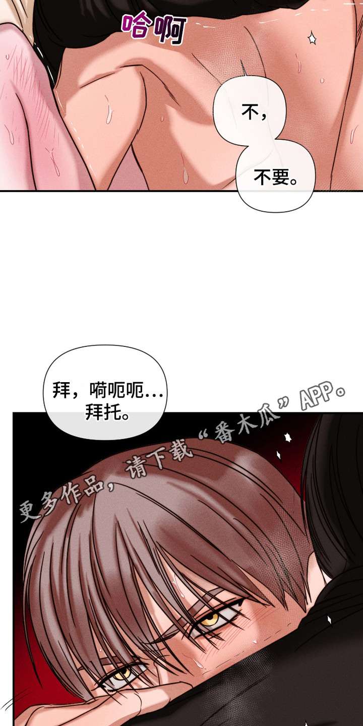 两份爱烟雾雕塑漫画,第11话1图