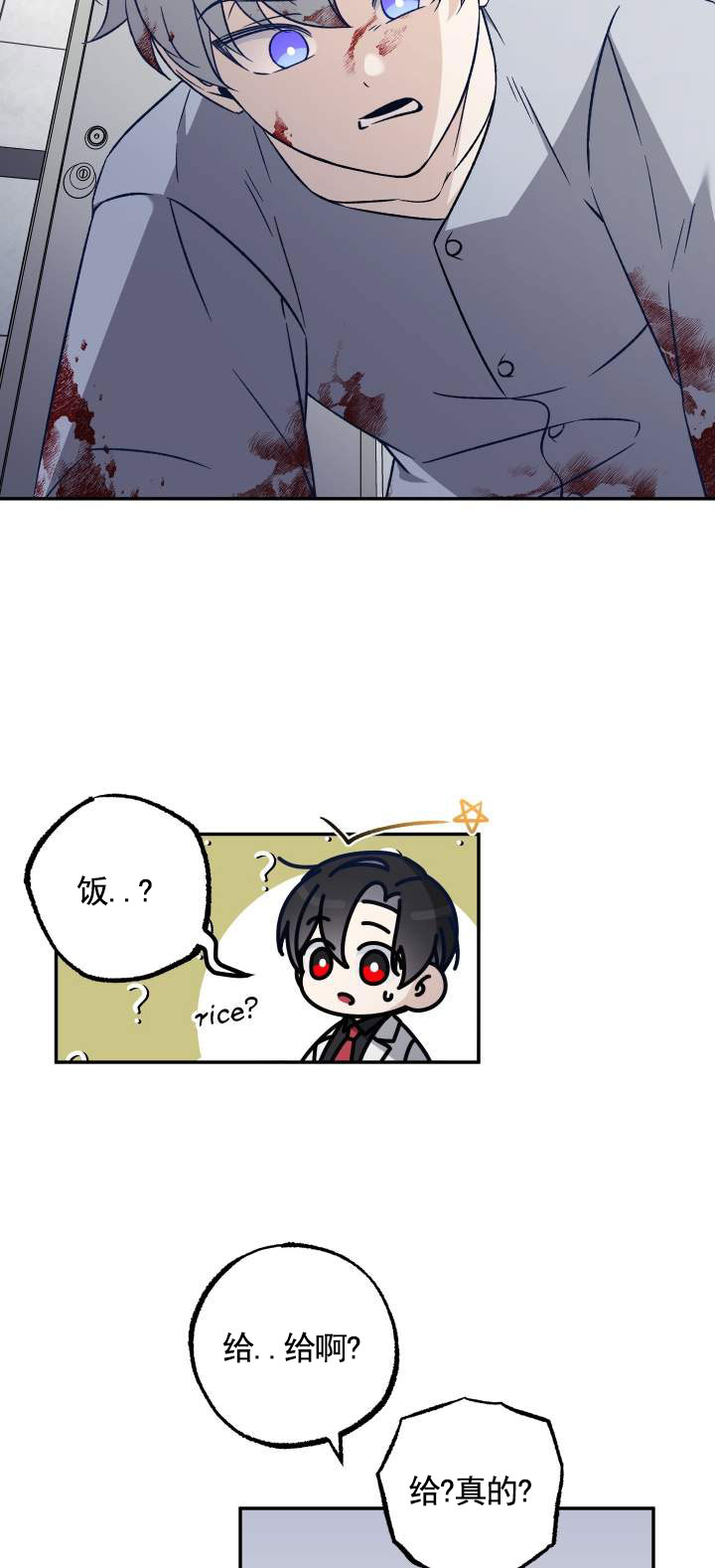 末日救赎甜文小说漫画,第2话1图