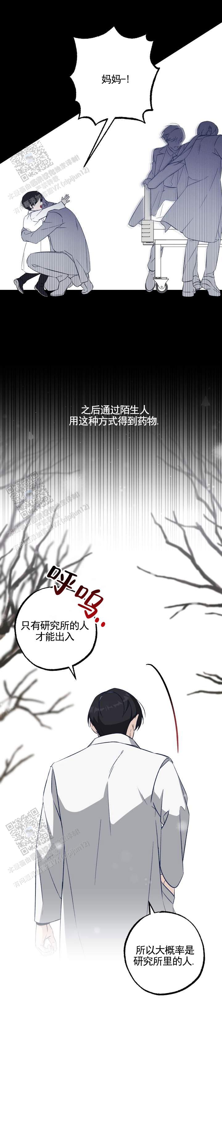 末日救赎甜文小说漫画,第4话1图