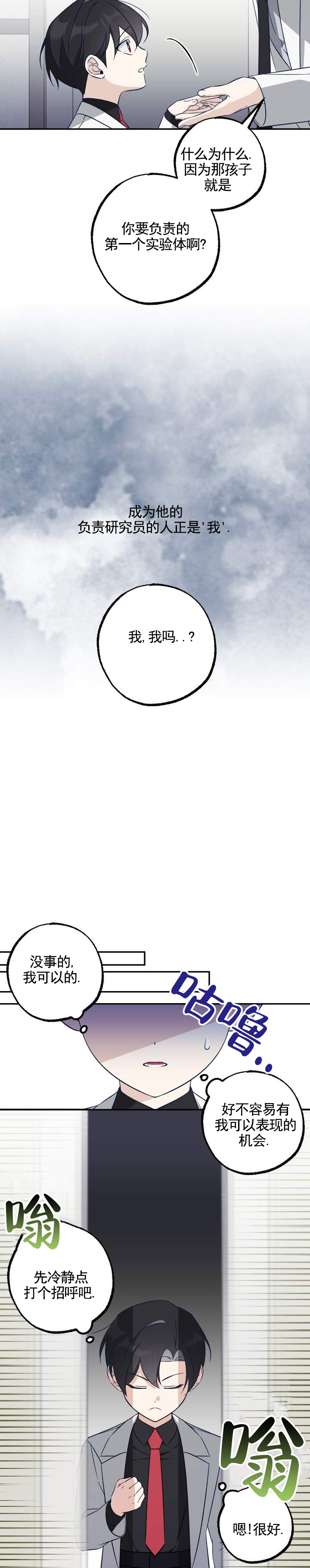 末日救赎甜文小说漫画,第2话1图