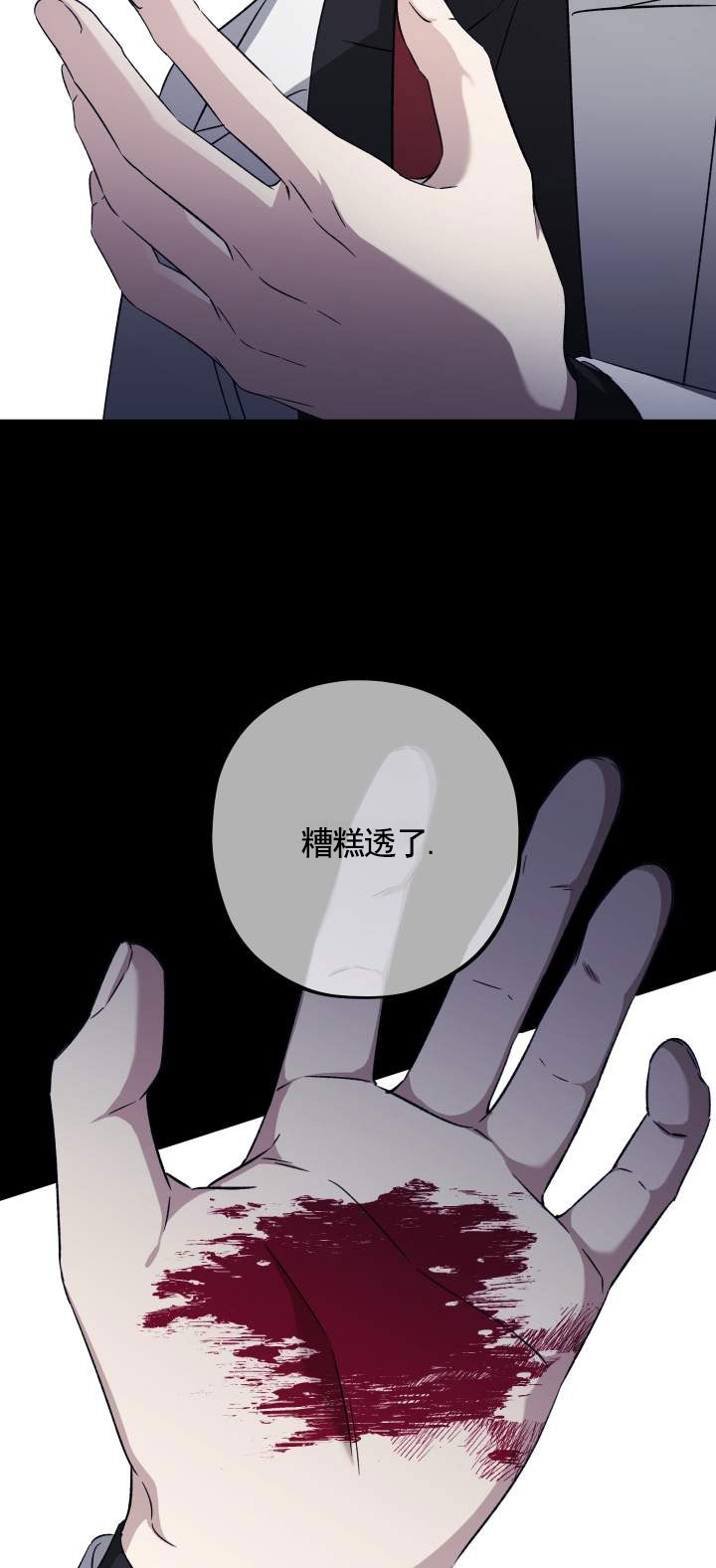 末日救赎甜文小说漫画,第3话2图